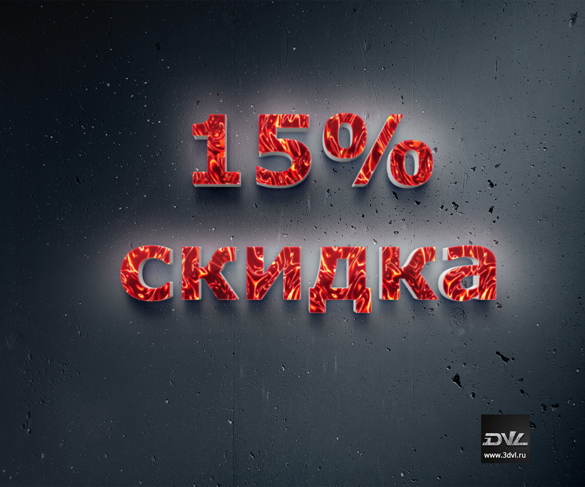 15% ������ �� ��������� �������� 3DVL